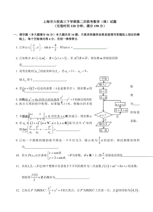 最新上海市六校高三下学期第二次联考数学理试题及答案