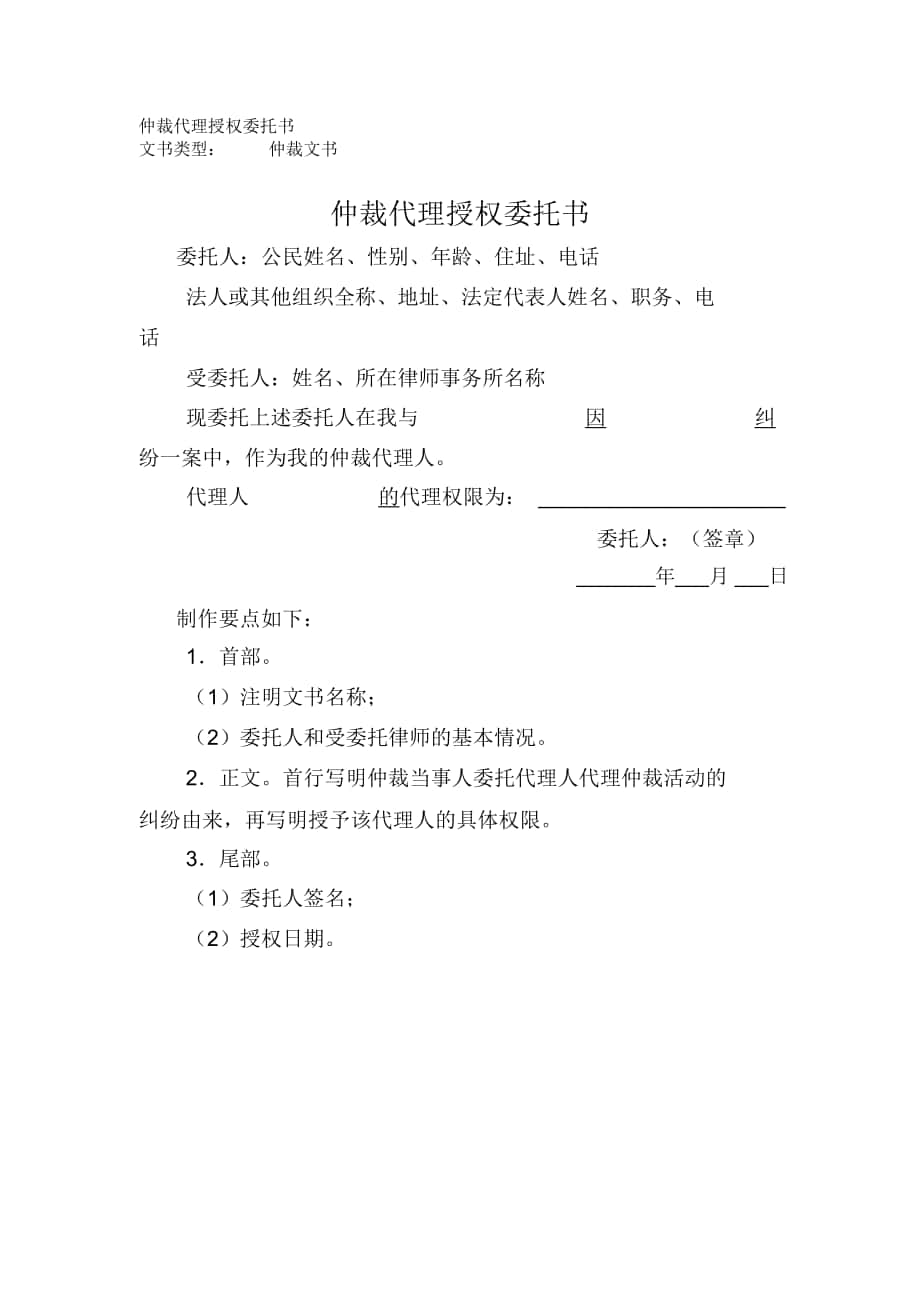 仲裁代理授權委託書