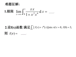 高等数学教学课件6.1 3