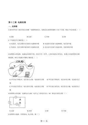 蘇科版物理九年級(jí)上冊(cè) 第十三章 電路初探 單元綜合檢測(cè)無(wú)答案