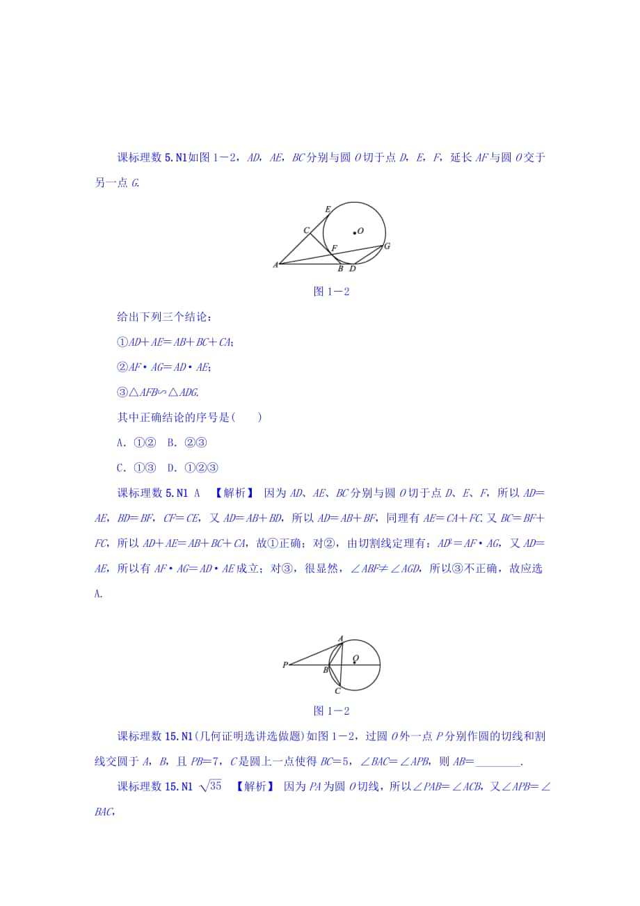 高考复习方案全国人教数学 历年高考真题与模拟题分类汇编 N单元 选修4系列Word版含答案_第1页