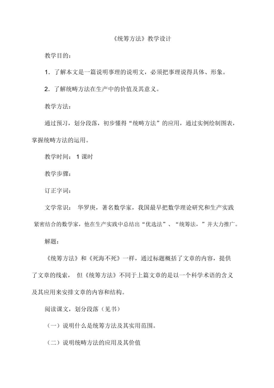 《統(tǒng)籌方法》教學(xué)設(shè)計(jì)-02_第1頁