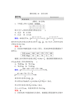 精校版數(shù)學(xué)人教B版新導(dǎo)學(xué)同步選修23課時訓(xùn)練： 18回歸分析 Word版含解析