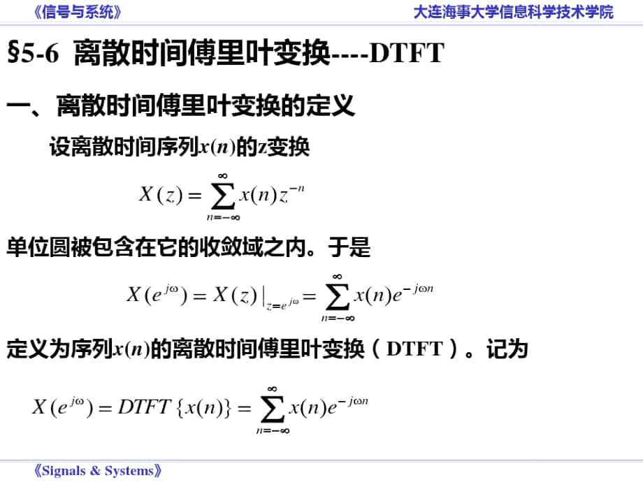 §5-6离散时间傅里叶变换----DTFT._第1页