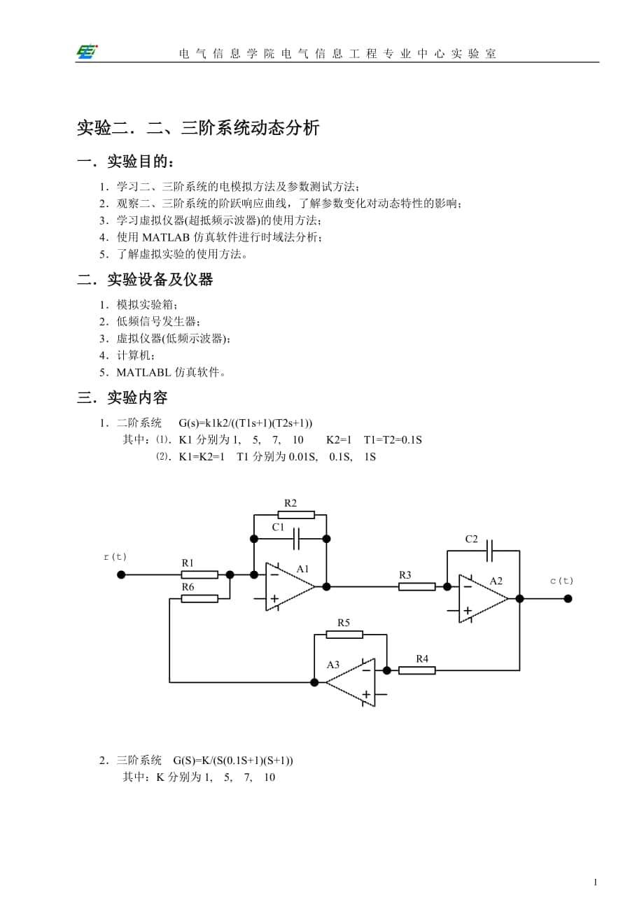 自动控制原理实验指导书75273_第1页