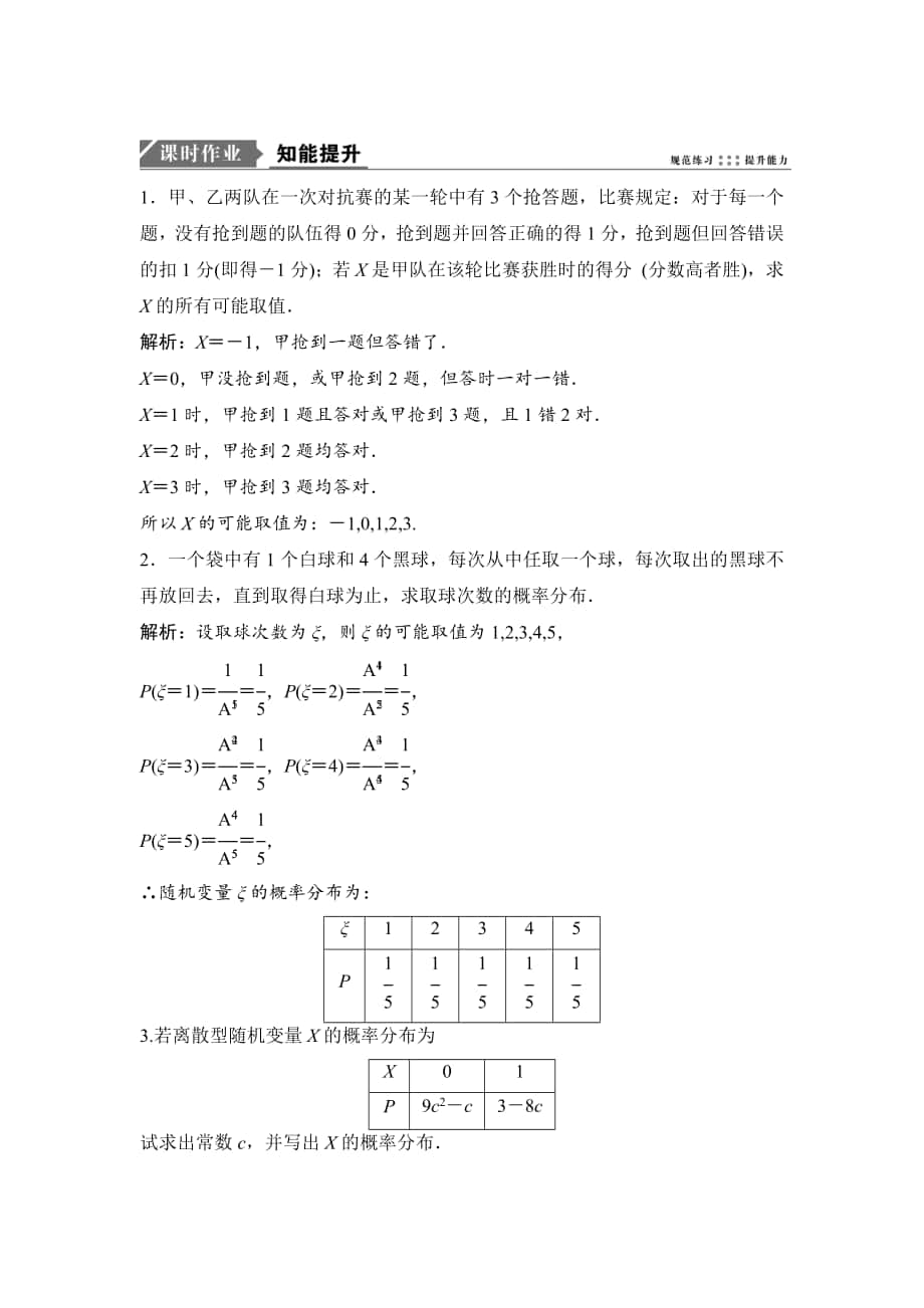 最新一轮优化探究理数苏教版练习：第十一章 第十节　离散型随机变量及其概率分布 Word版含解析_第1页