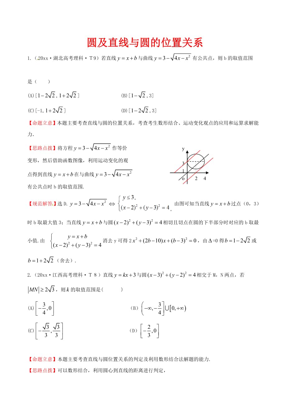 最新高考数学备考复习 圆及直线与圆的位置关系_第1页
