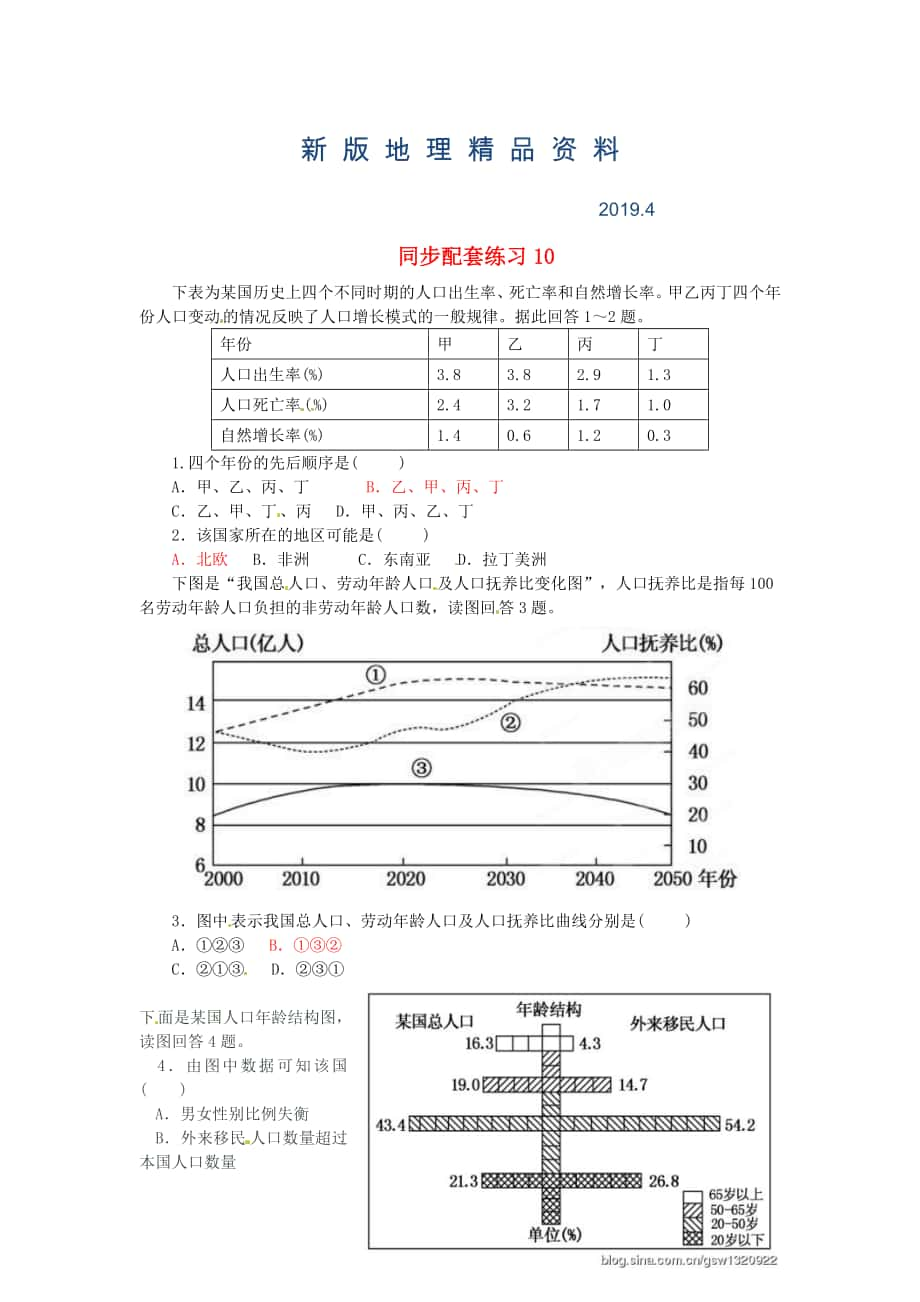 新版山东省冠县武训高级中学高考地理二轮复习 同步配套练习10_第1页