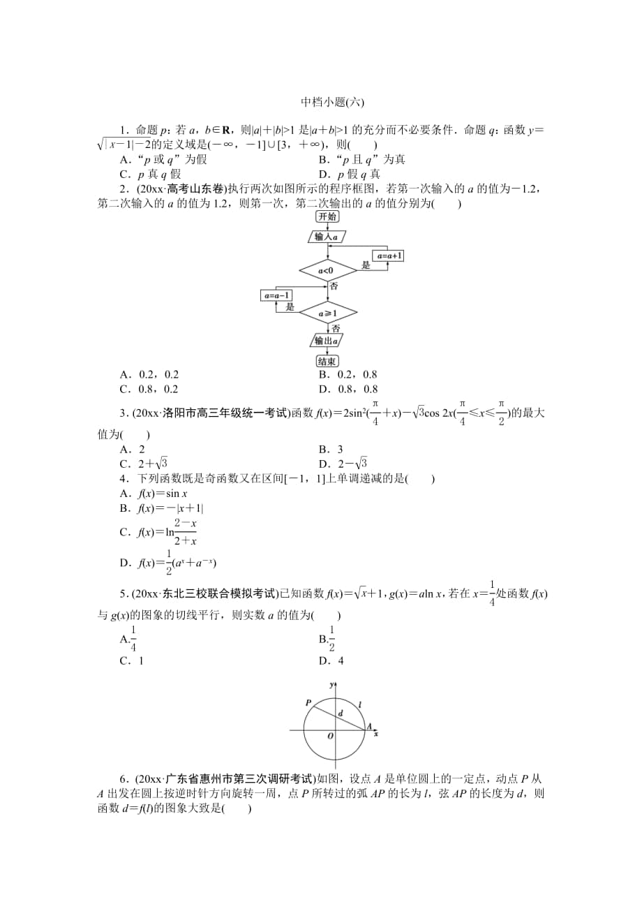 高考数学 理二轮专练：中档小题6及答案解析_第1页