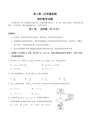最新山东省菏泽市高三第二次模拟考试数学理试题含答案