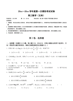 贵州遵义航天高中高三第一次模拟考试数学文试题含答案