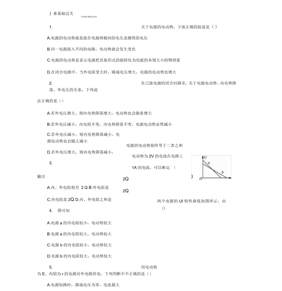 水平测试复习第三十三讲电动势闭合电路欧姆定律测定电源电动势和内阻练习选修1_第1页