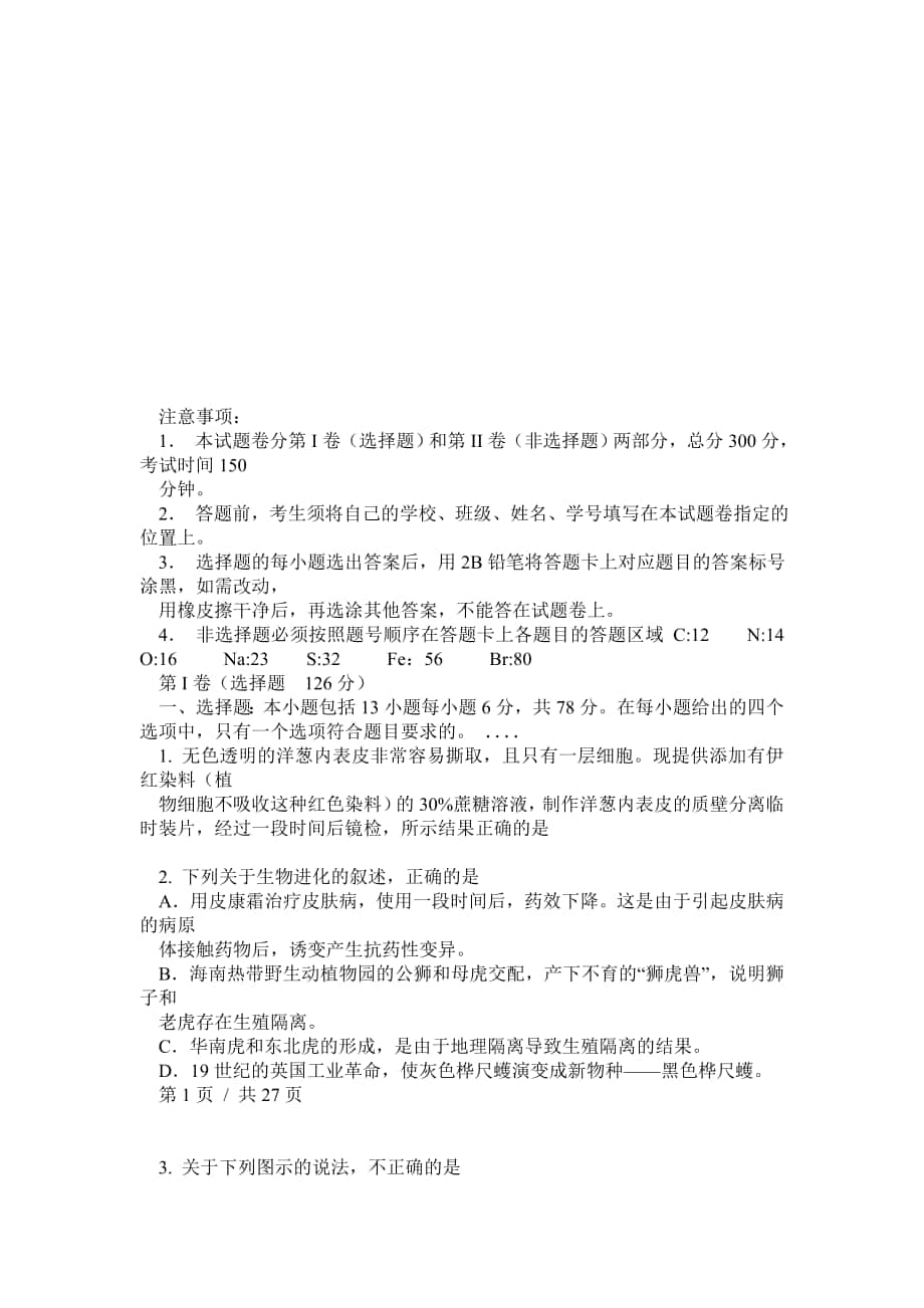 陕西省西安市五校高三第一次模拟考试理科综合试题_第1页