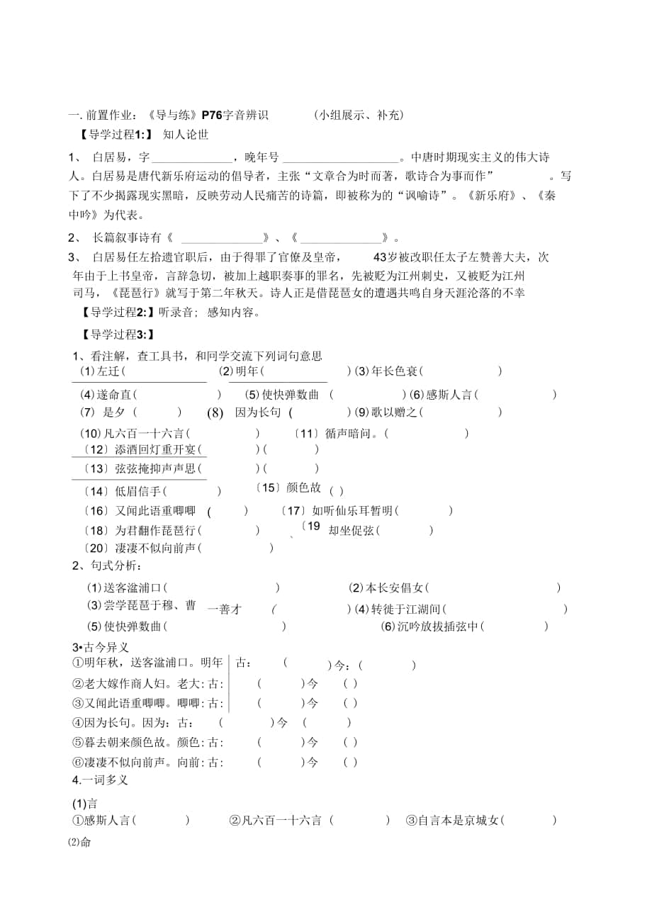 琵琶行导学案李梅_第1页