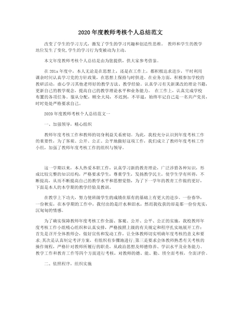 2020年度教师考核个人总结范文_第1页