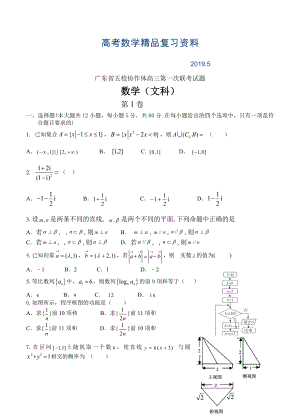 广东省五校协作体高三上学期第一次联考文科数学试题含答案