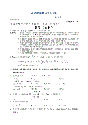 高考广东省真题数学文试题及答案解析