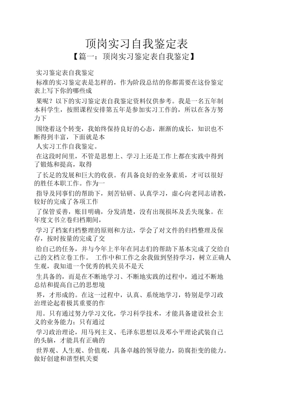 顶岗实习自我鉴定表_第1页