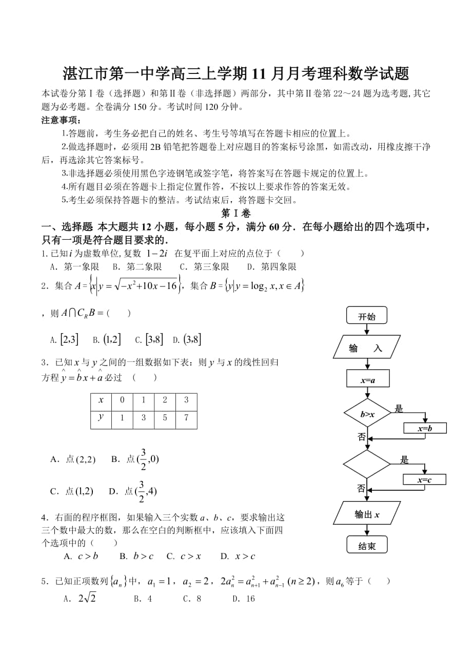 最新广东湛江高中名校高三上学期11月月考理科数学试题含答案_第1页