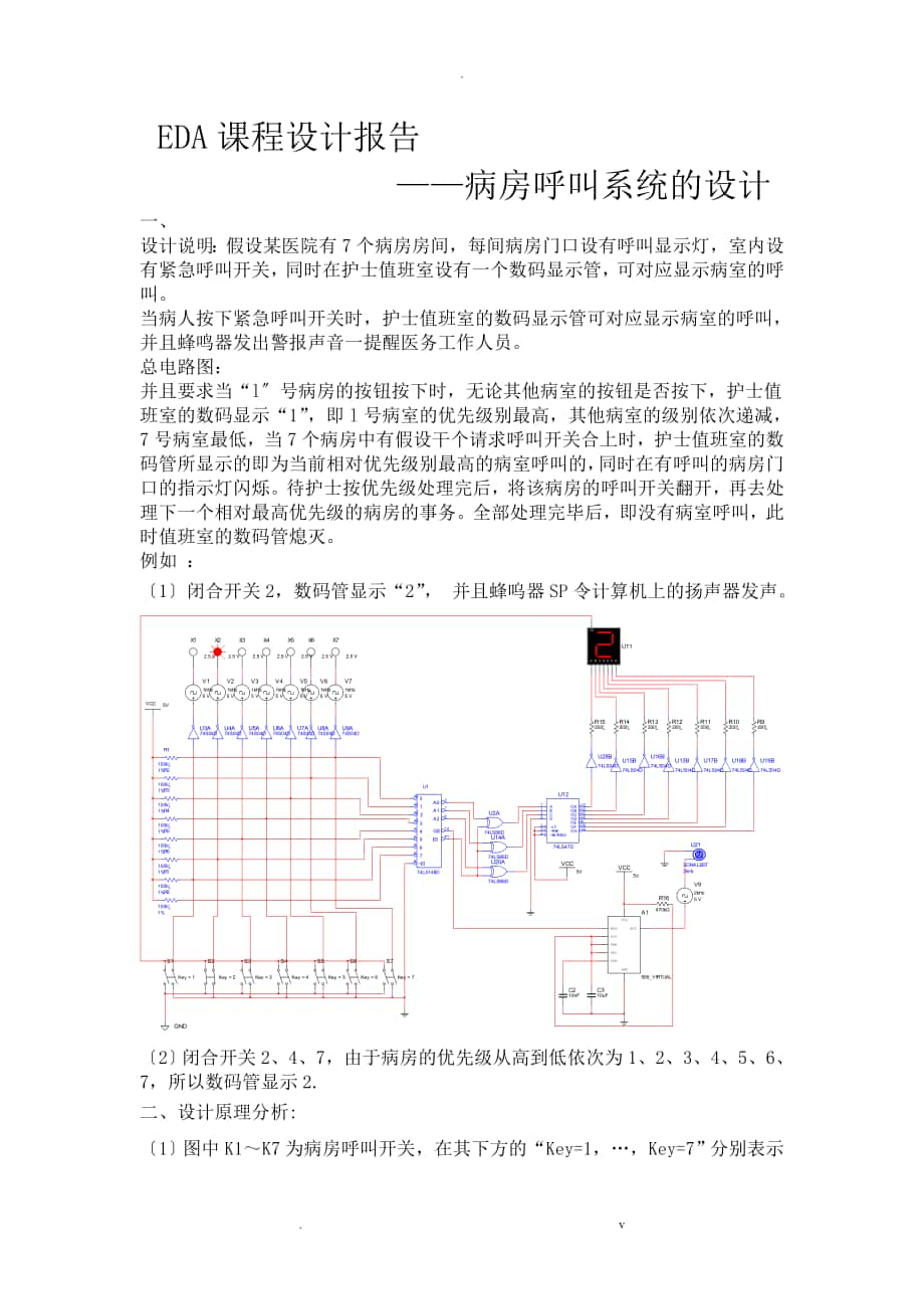 EDA課程設(shè)計(jì) 病房呼叫系統(tǒng)_第1頁(yè)