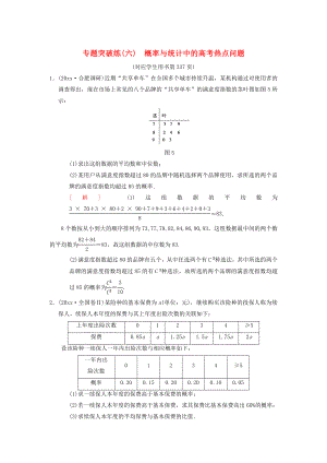 高考數(shù)學(xué) 一輪復(fù)習(xí)學(xué)案訓(xùn)練課件北師大版理科： 專題突破練6 概率與統(tǒng)計中的高考熱點問題 理 北師大版