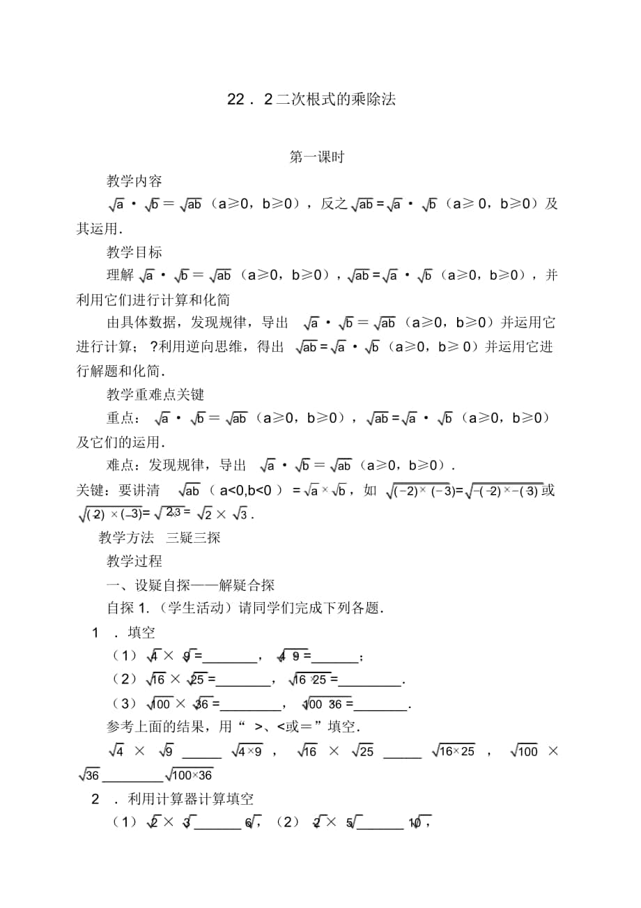 《二次根式的乘除法》導(dǎo)學案6_第1頁