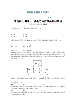 高三理科數(shù)學(xué)新課標(biāo)二輪復(fù)習(xí)專題整合高頻突破習(xí)題：專題二 函數(shù)與導(dǎo)數(shù) 專題能力訓(xùn)練6 Word版含答案