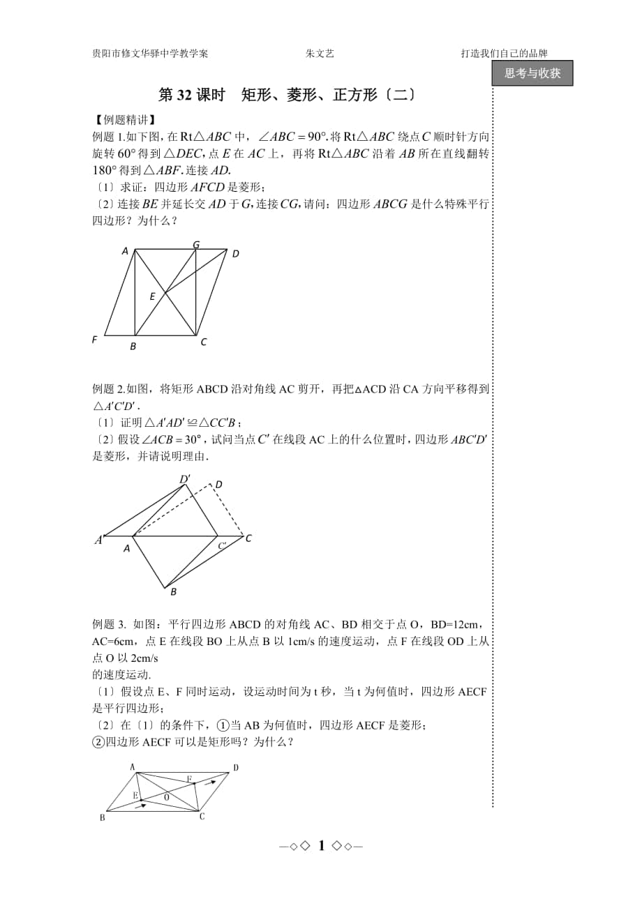 华驿中学中考复习学案第32课时 矩形、菱形、正方形(二)_第1页