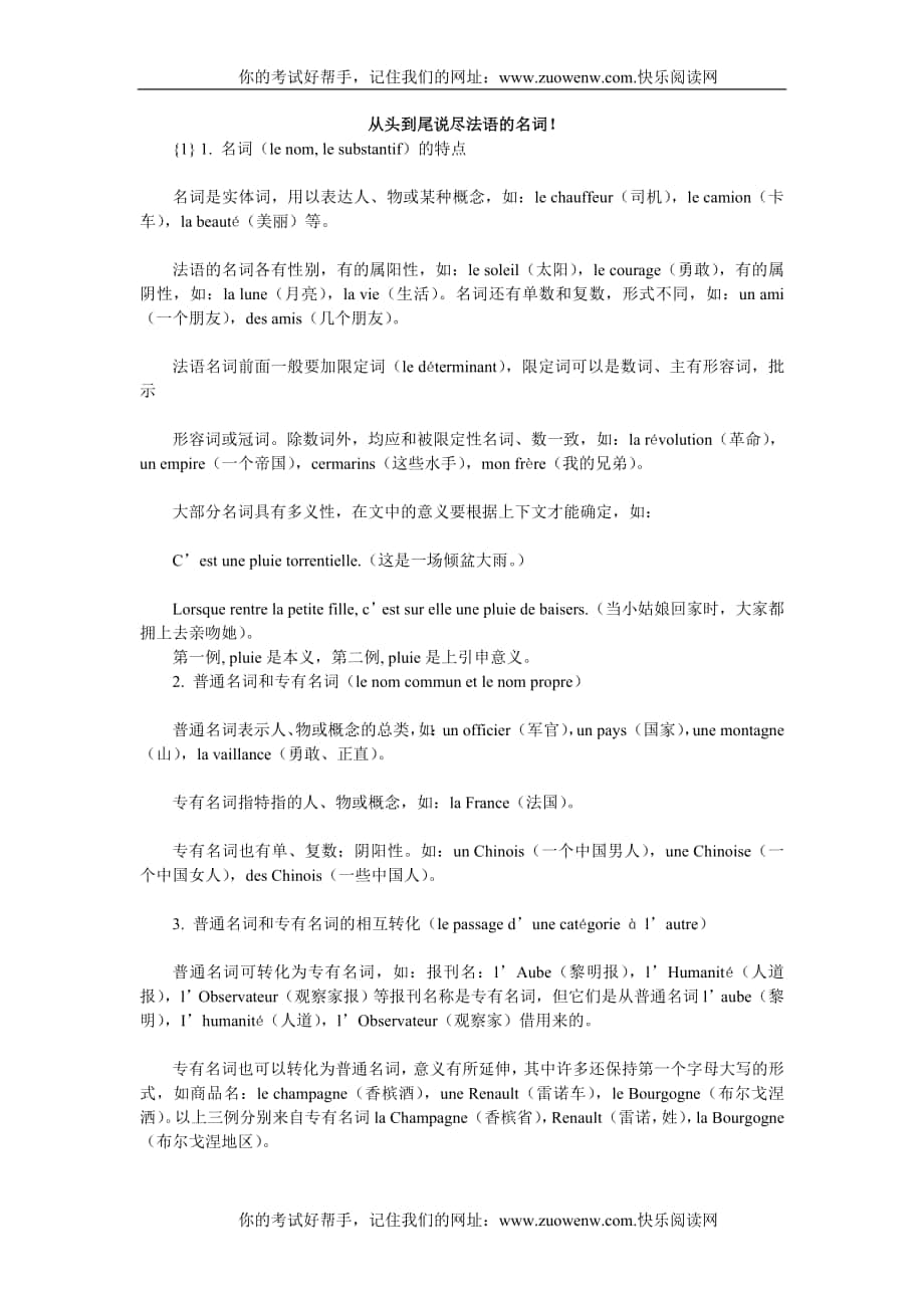 從頭到尾說盡法語的名詞90721_第1頁