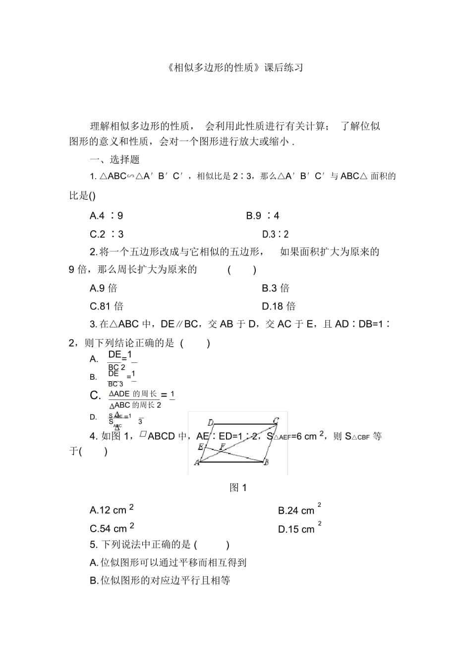 《相似多邊形的性質(zhì)》課后練習(xí)-02_第1頁