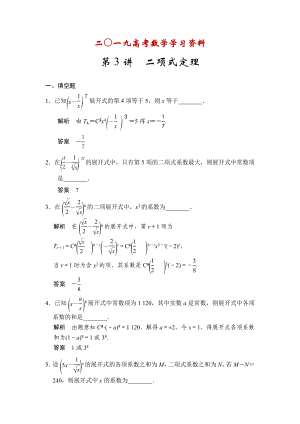 【名校資料】高考數(shù)學(xué)理一輪資源庫第十一章 第3講二項(xiàng)式定理