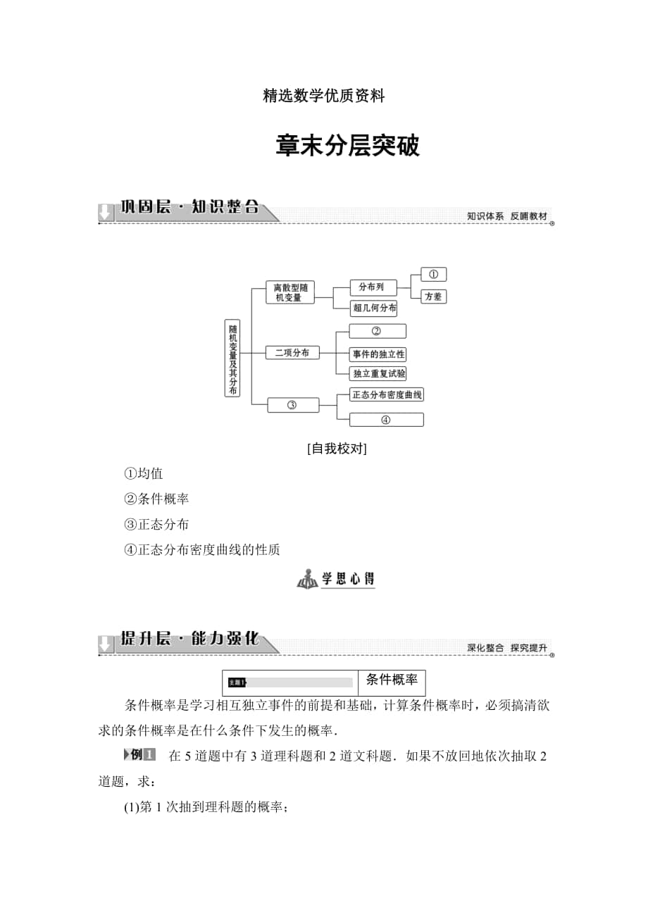 [最新]高中数学北师大版选修23学案：第2章 章末分层突破 含解析_第1页