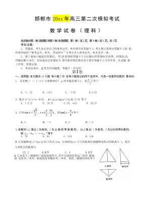 最新邯郸市高三理科数学二模试卷及答案B版