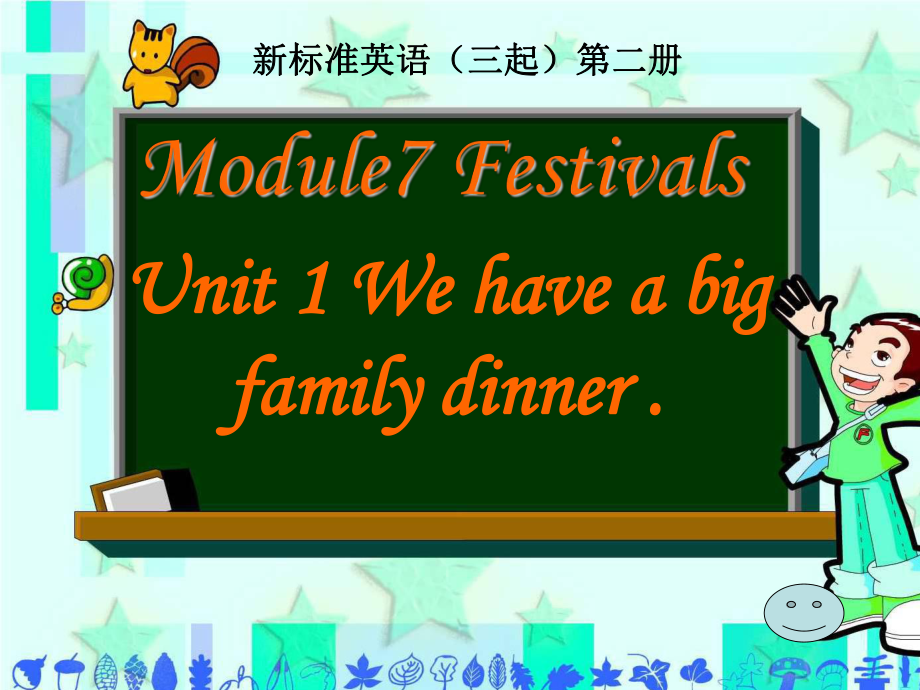 第二册Wehaveabigfamilydinner_第1页