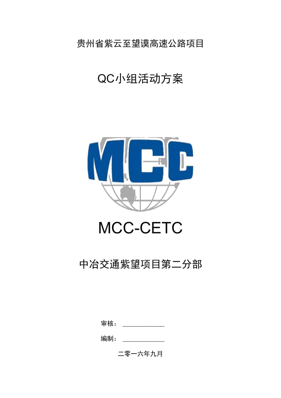 QC小组精彩活动方案设计_第1页