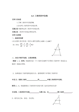 精校版北师大版八年级下册数学第六章 平行四边形第3节三角形的中位线导学案