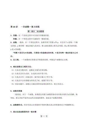 人教版八年級下冊數(shù)學 第19章一次函數(shù)講義 第23講一次函數(shù)－復習訓練有答案