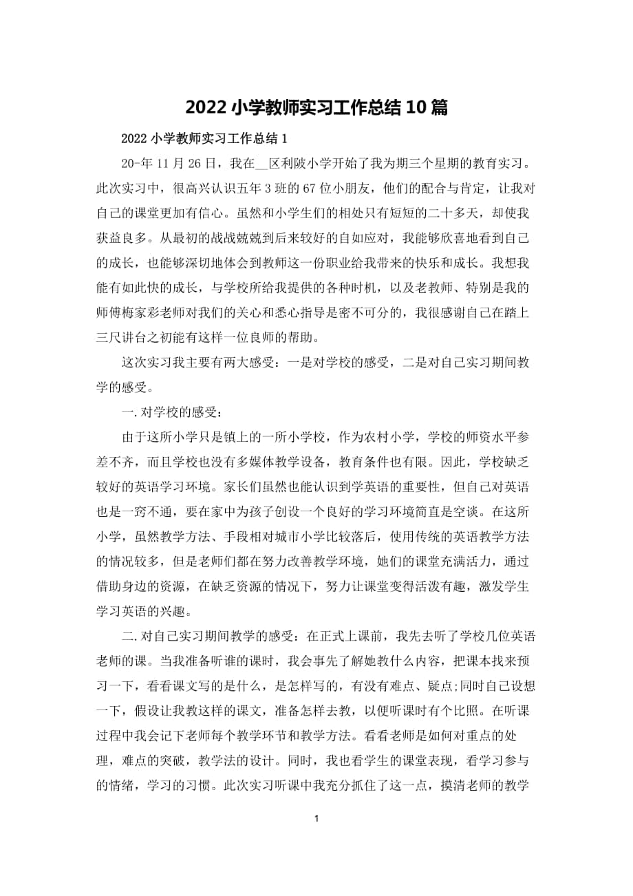 2022小学教师实习工作总结10篇_第1页