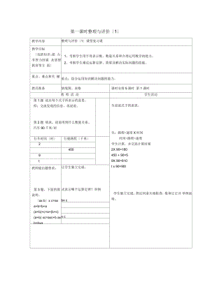 四年級數學下冊第十單元《整理與評價》教案冀教版