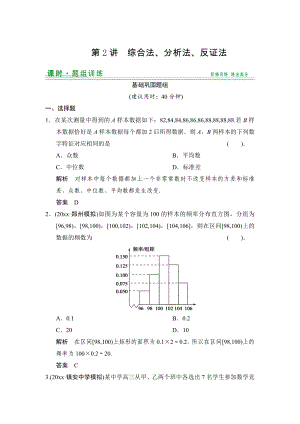 【創(chuàng)新設計】高考數學 北師大版一輪訓練：第9篇 第2講 綜合法、分析法、反證法