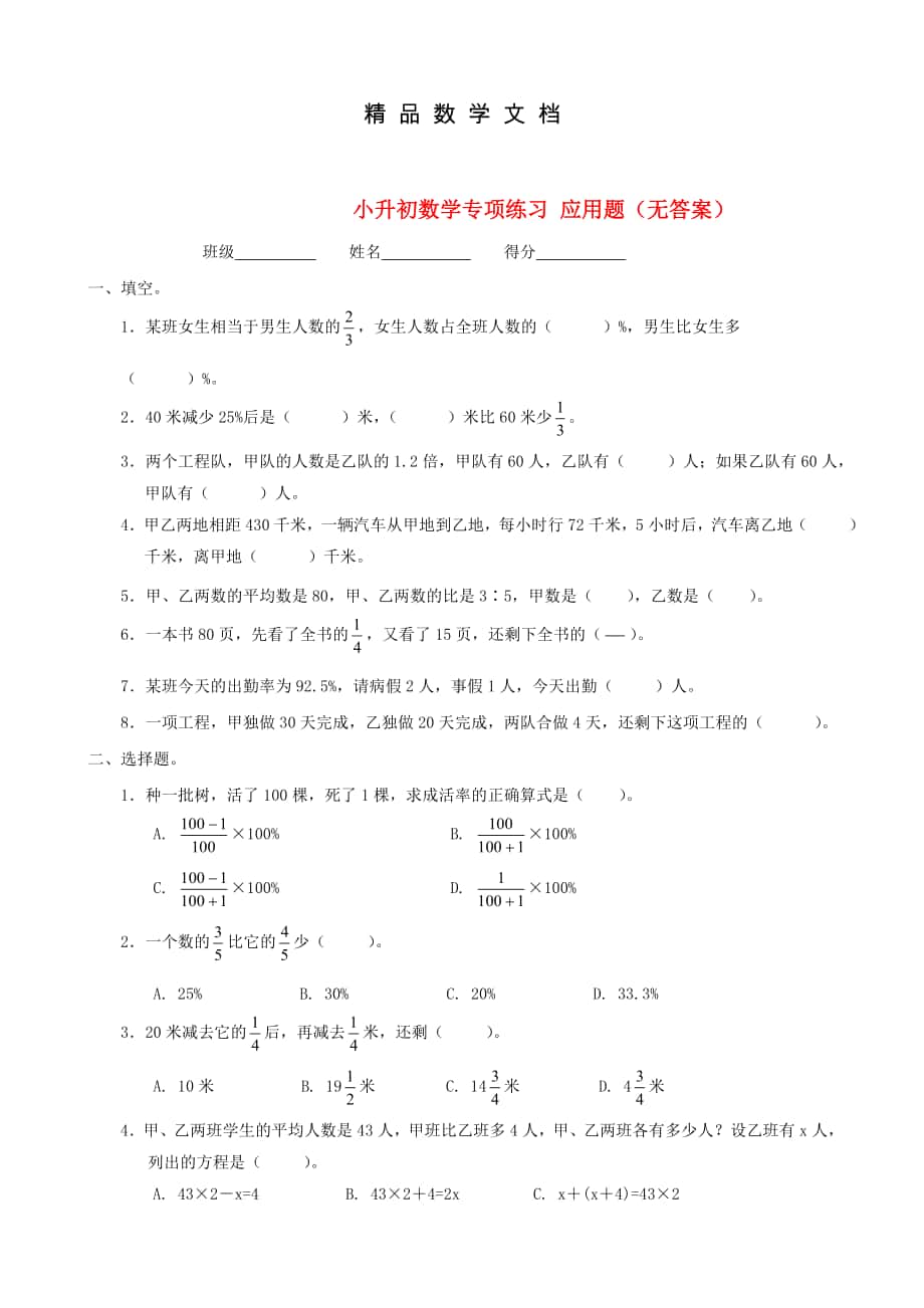 最新 小升初数学专项练习：应用题_第1页