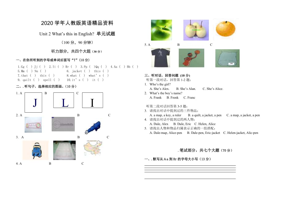 人教版新目標(biāo)七年級(jí)上Starter Unit2 What’s this in English 單元試題及答案_第1頁(yè)