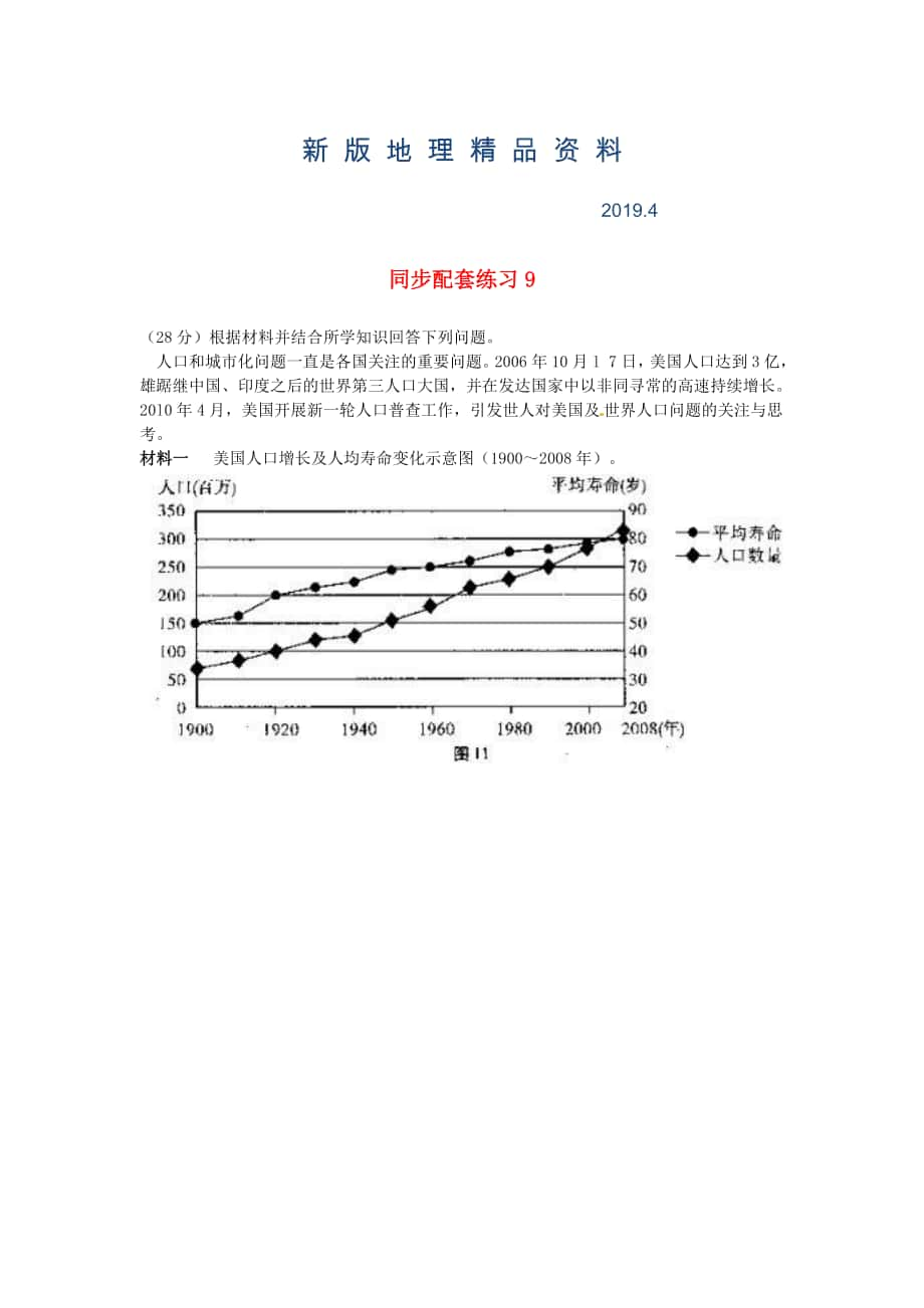 新版山東省冠縣武訓(xùn)高級(jí)中學(xué)高考地理二輪復(fù)習(xí) 同步配套練習(xí)9_第1頁(yè)