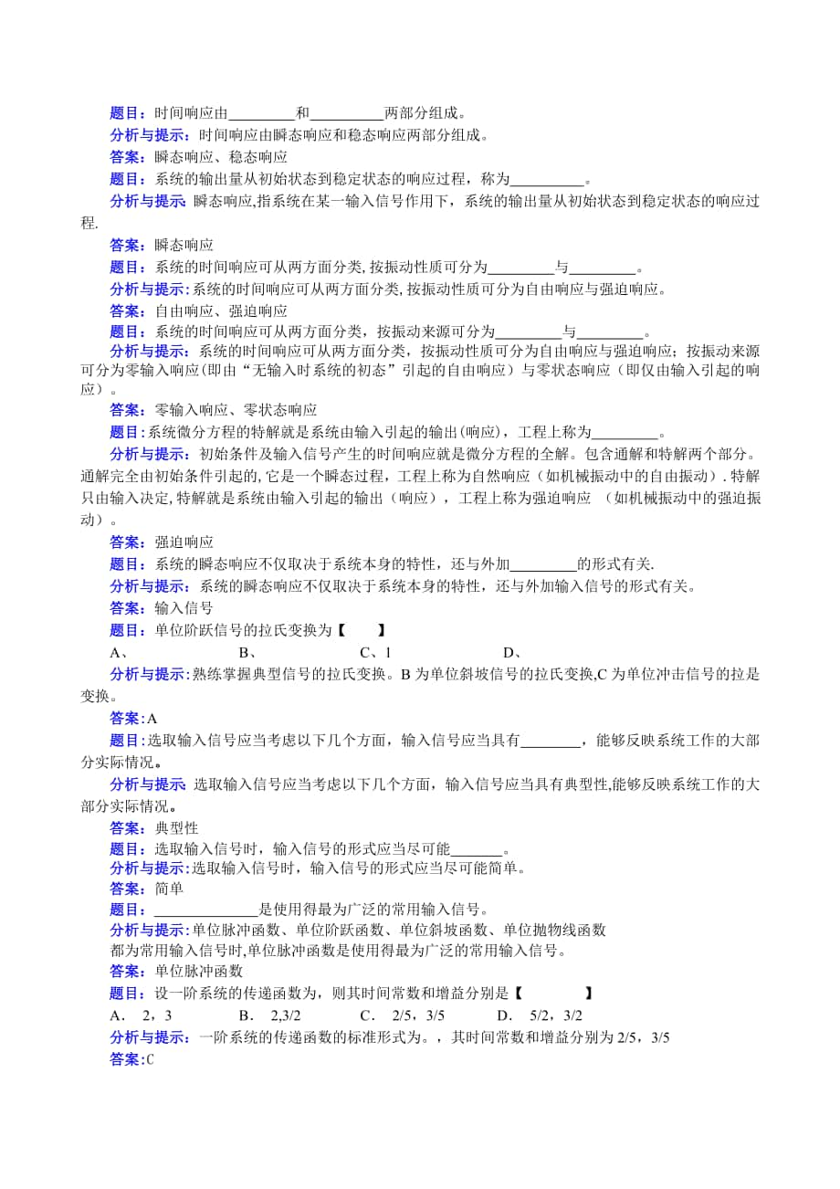 機械控制工程基礎第三章 復習題及答案_第1頁