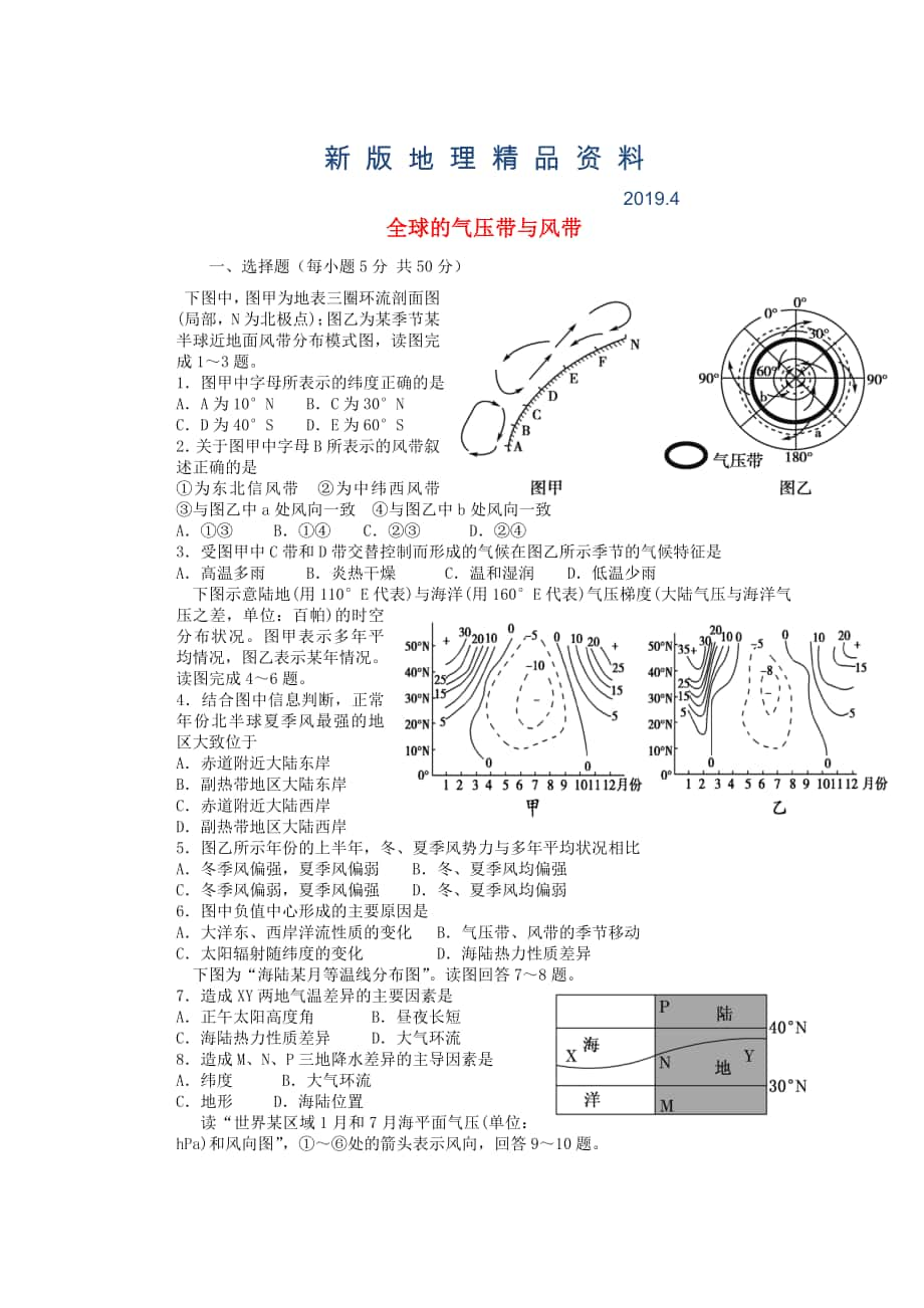 新版山東省冠縣武訓(xùn)高級(jí)中學(xué)高考地理一輪復(fù)習(xí)活頁(yè)訓(xùn)練5 全球的氣壓帶與風(fēng)帶_第1頁(yè)