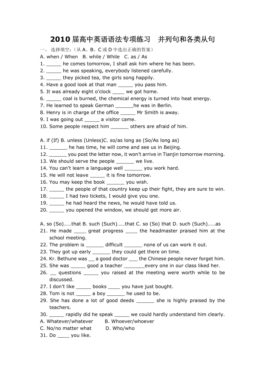高中英语语法专项练习并列句和各类从句_第1页