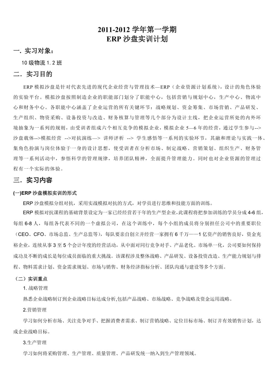 广东工贸ERP实训计划书_第1页