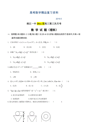 湖南桃江一中高三上学期第三次10月月考数学理试题含答案