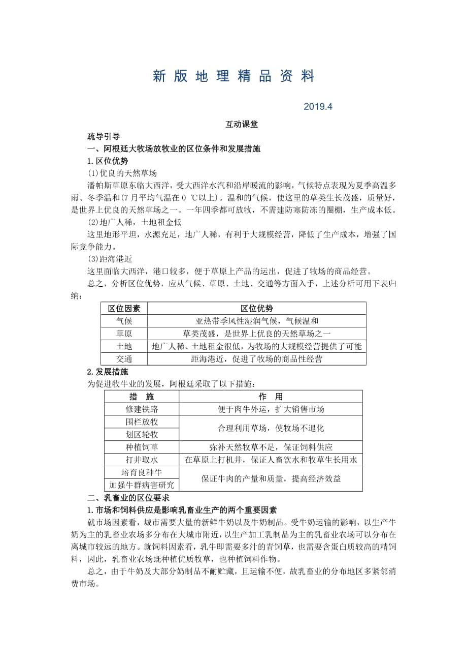 新版地理人教版必修2课堂探究学案：第三章第三节 以畜牧业为主的农业地域类型 Word版含解析_第1页