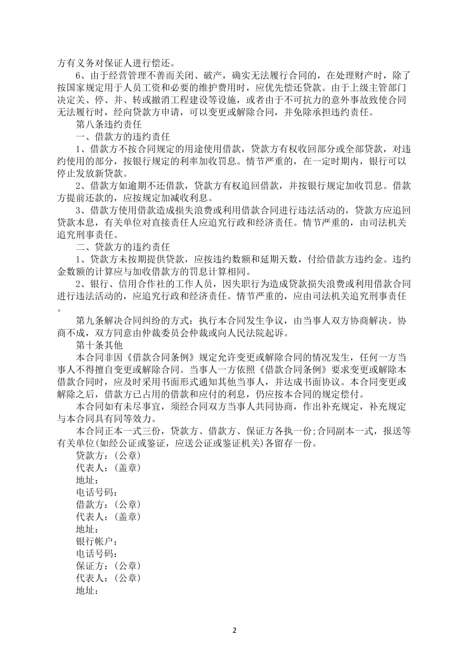 個人向企業借款合同書樣本電子版合同範文下載